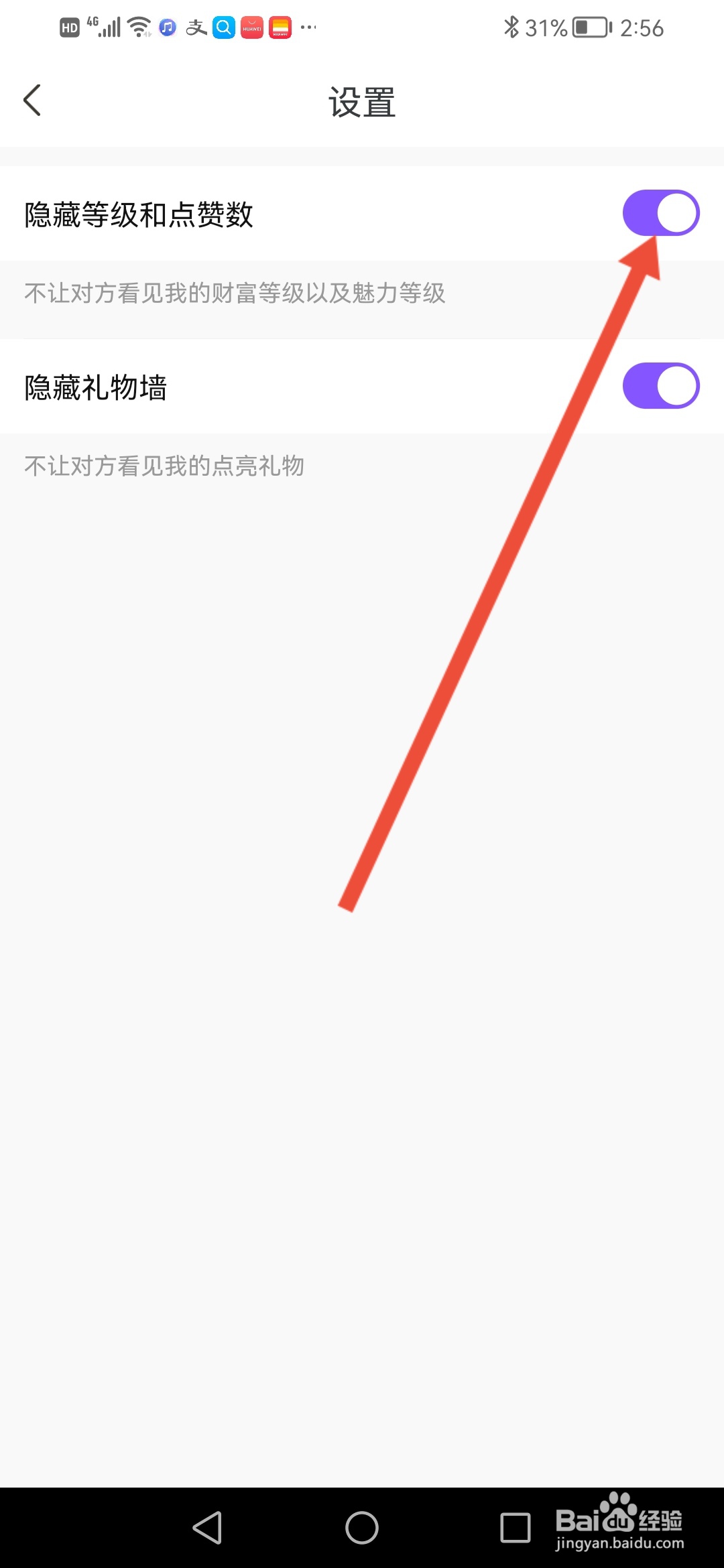 陌伴如何隐藏等级和点赞数