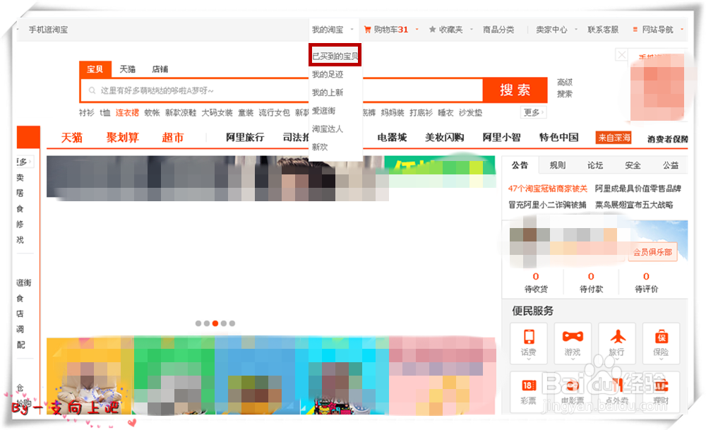 如何使用淘宝网买到正品、网上购物