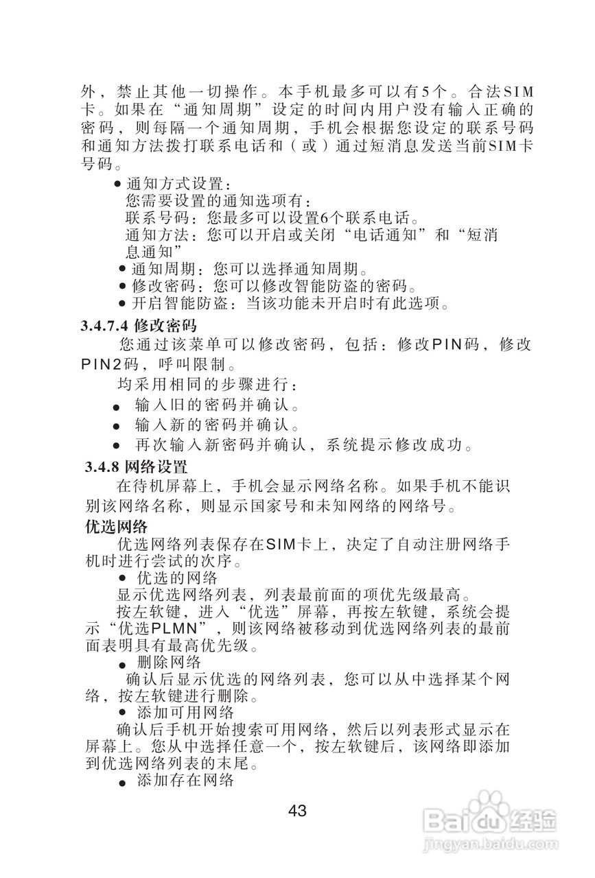 海尔手机Z3100型使用说明书:[5]