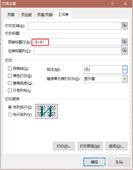 Excel中如何打印标题行
