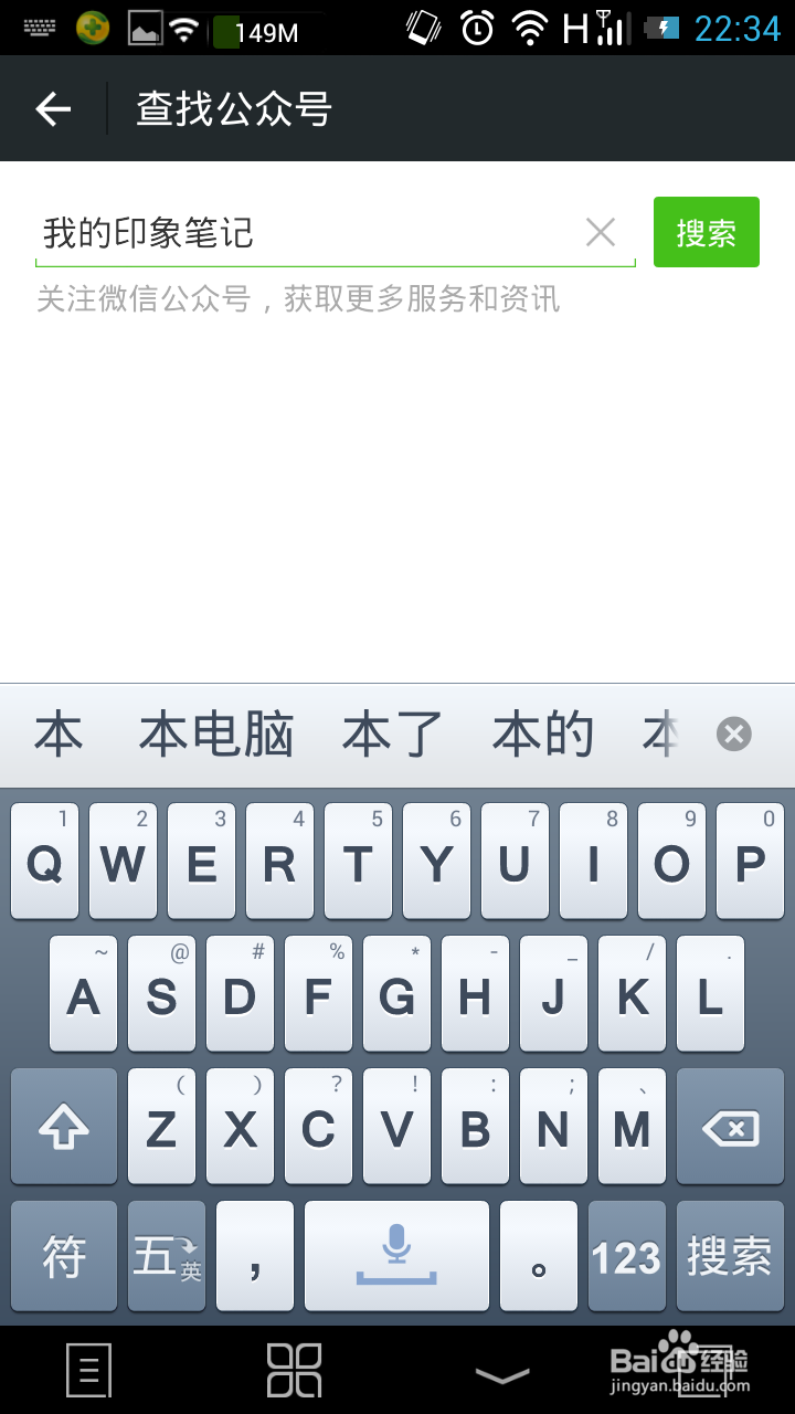 从桌面直接进入我的印象笔记Evernote并保存消息