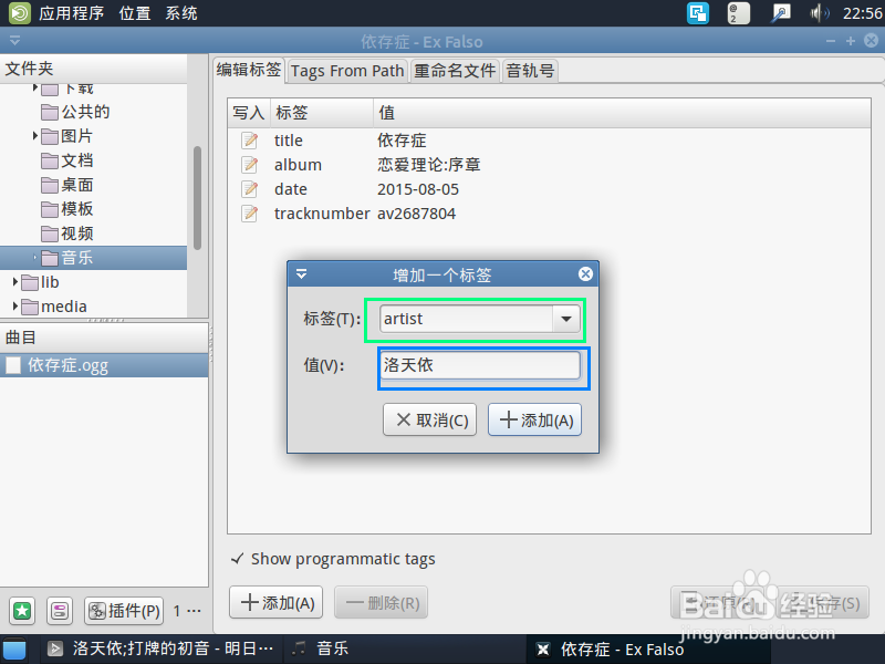 怎样在音乐文件信息中添加多位艺术家