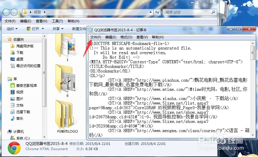QQ浏览器如何导出书签及导入其他浏览器