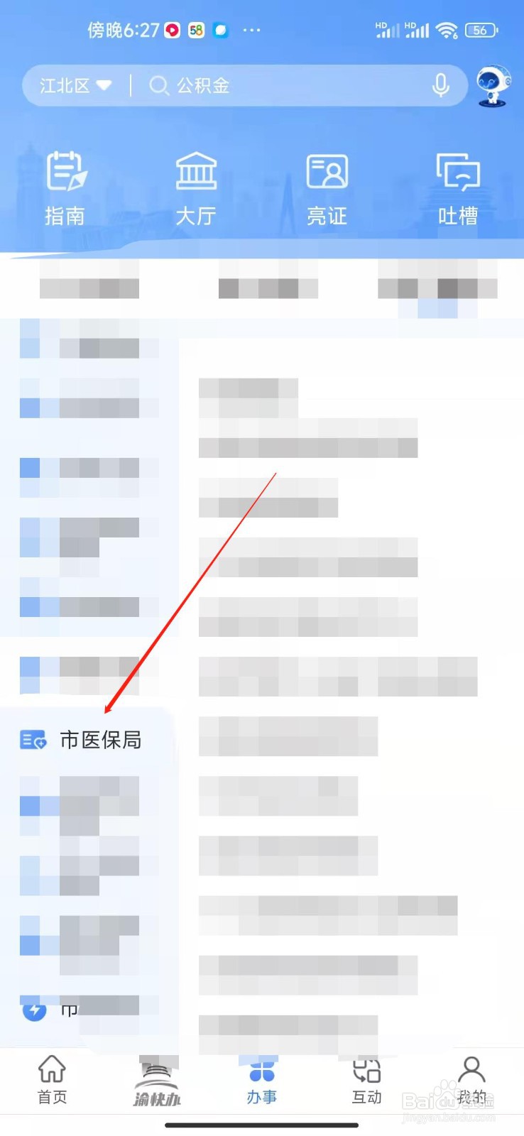 异地医保怎么转回本地？