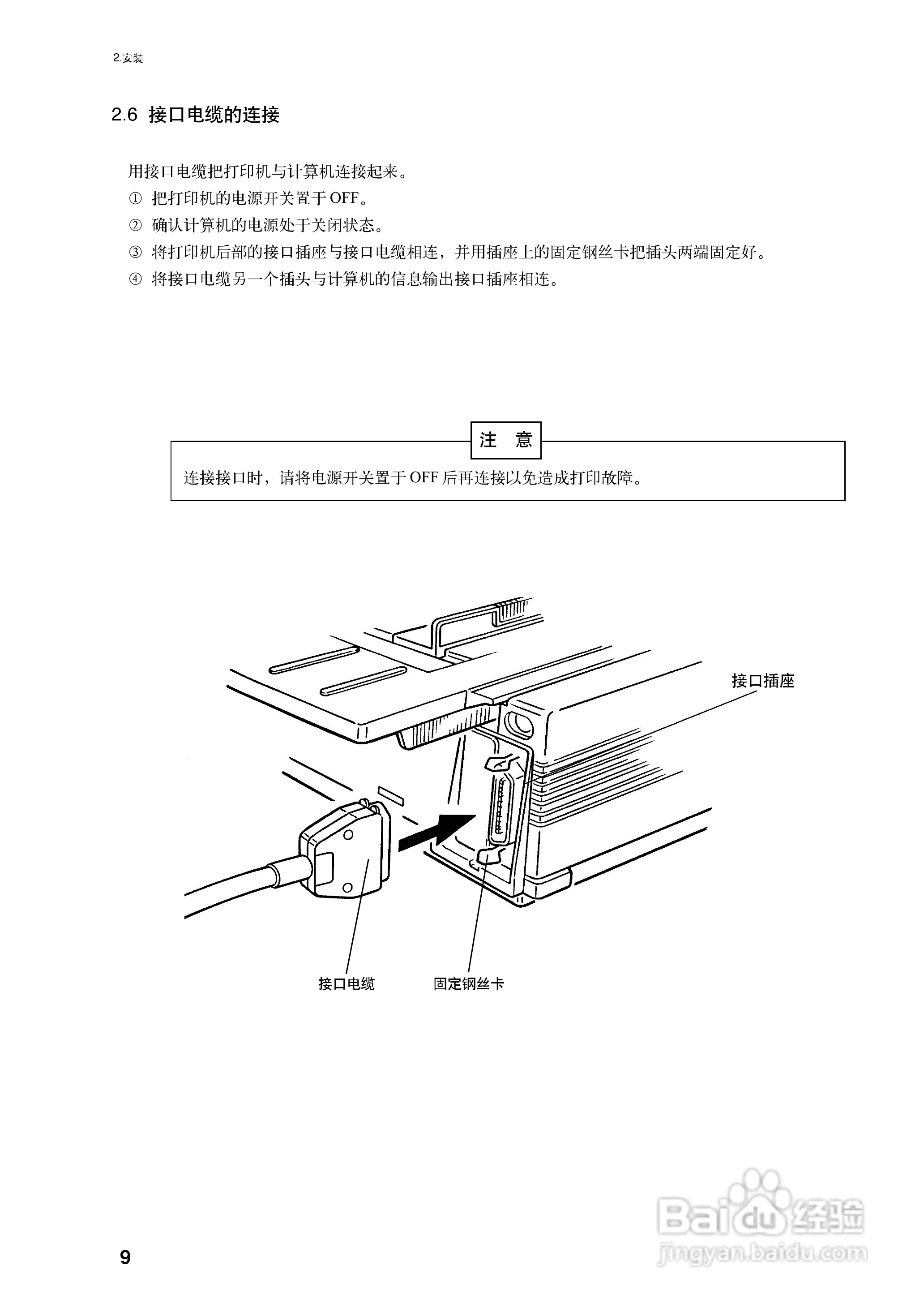 OKI MICROLINE 5340CⅡ宽行通用针式打印机使用说明书:[2]