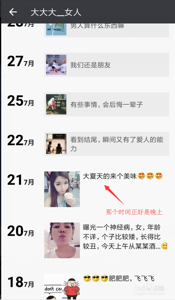 如何识别微信美女骗局