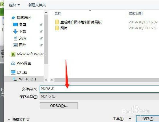 Project导出为PDF的操作