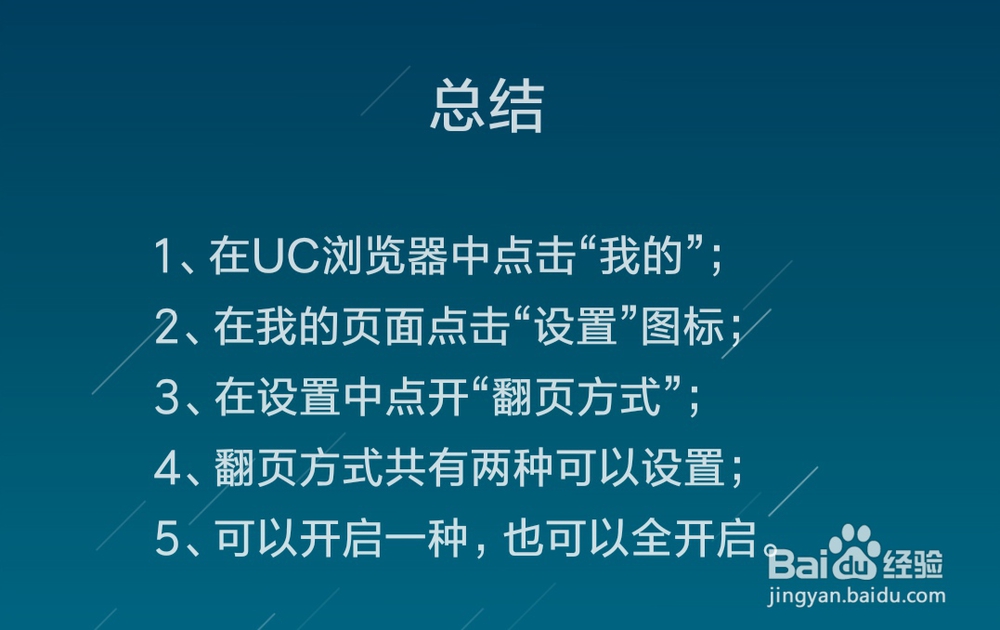 UC浏览器怎么设置翻页方式