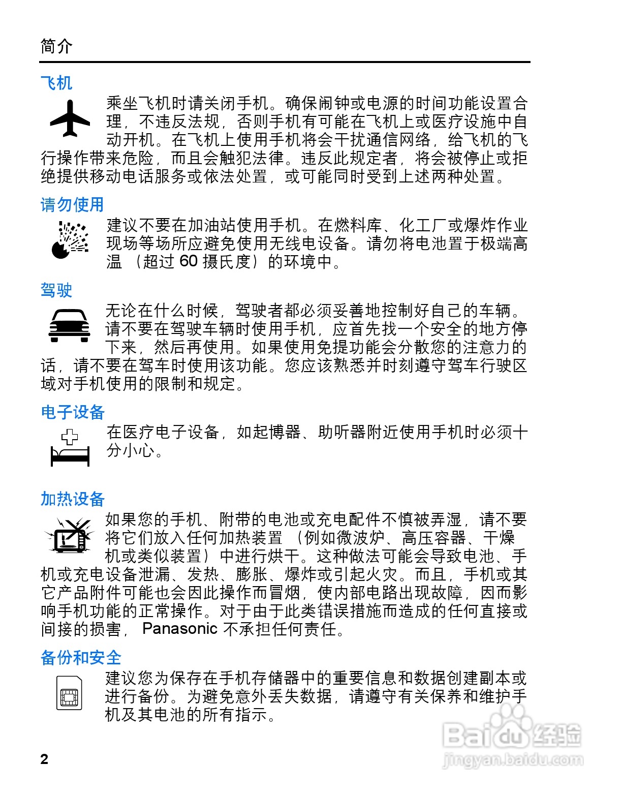 松下vs3手机使用说明书:[1]