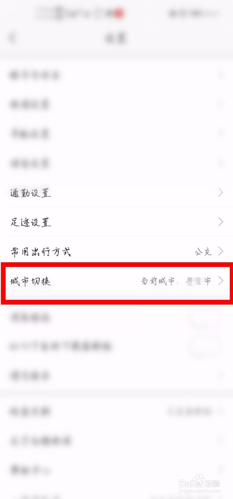 高德地图怎么把现在定位的城市切换到别的城市