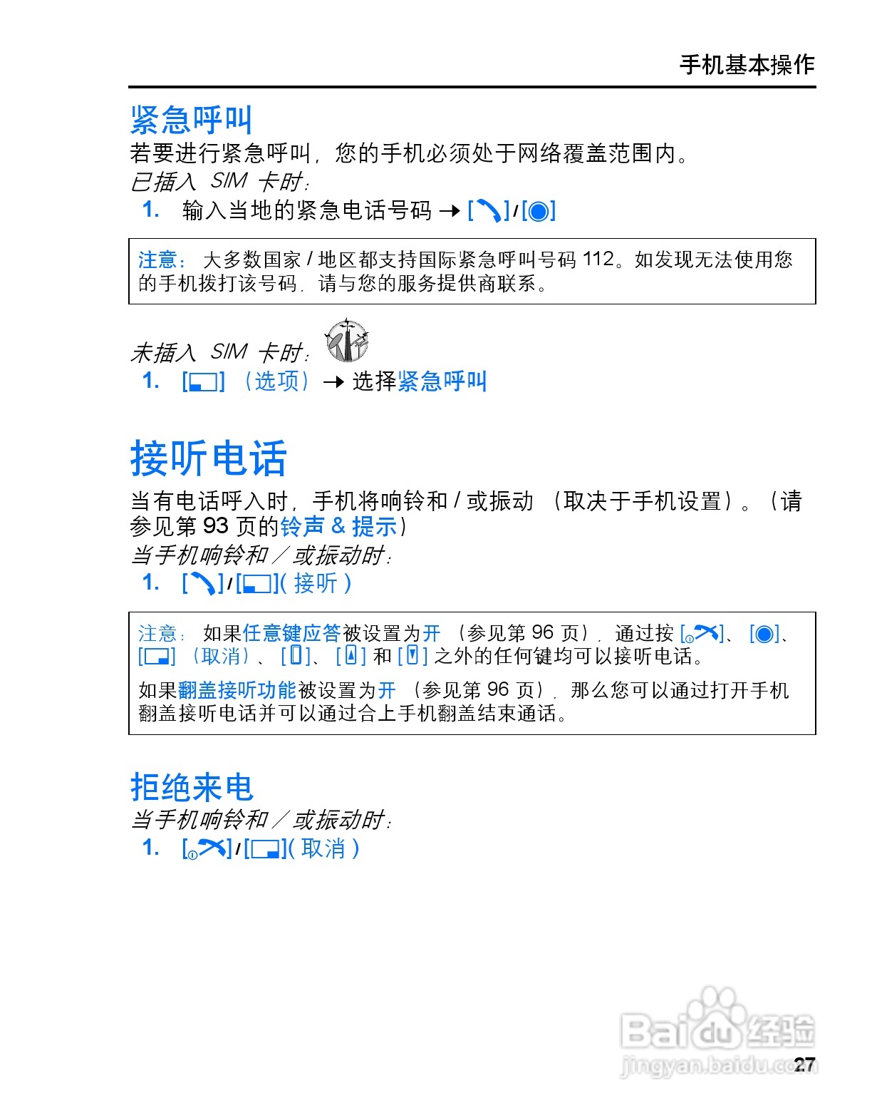 松下vs3手机使用说明书:[3]