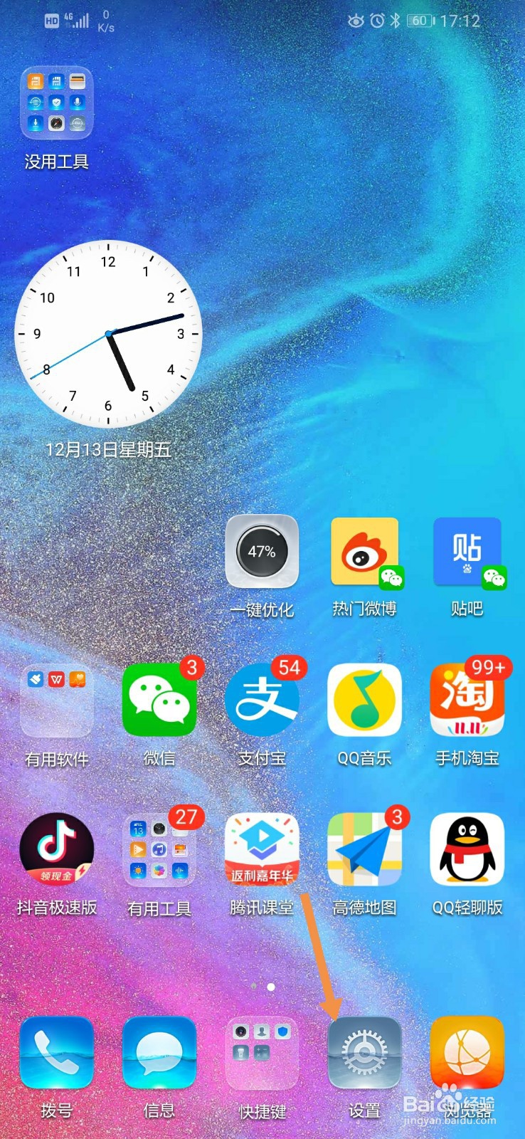 华为手机如何设置定时开关机