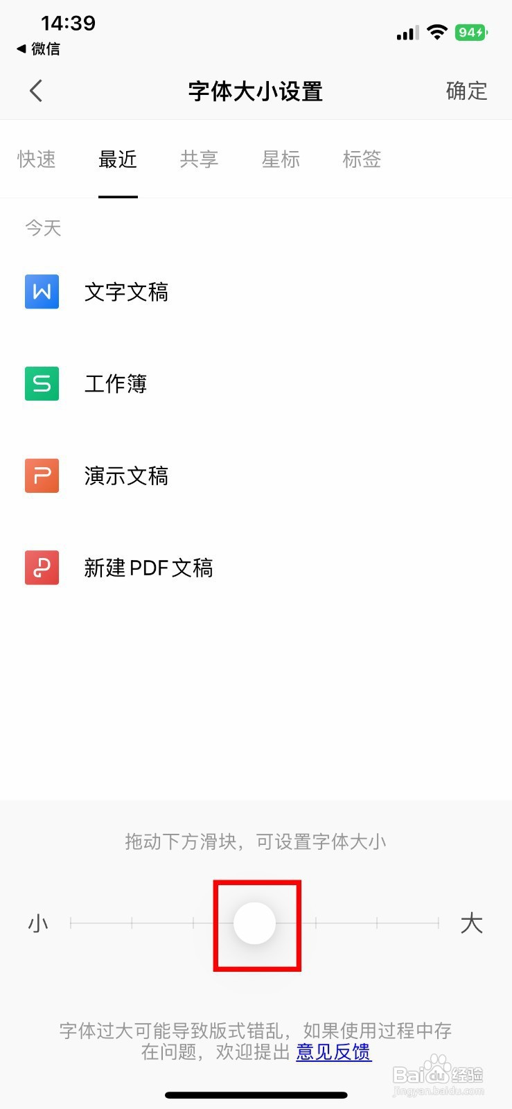 WPS Office软件如何设置界面字体大小