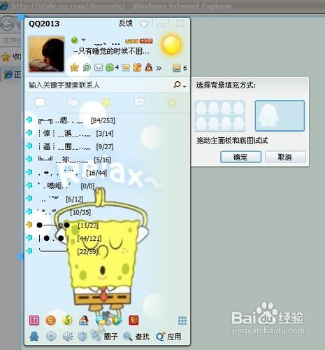 qq2013怎么换皮肤