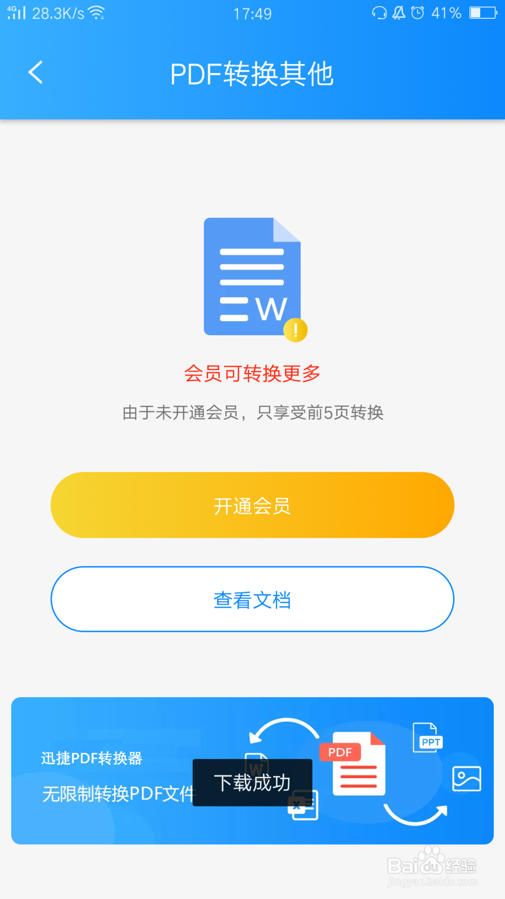 PDF转换Word的方法