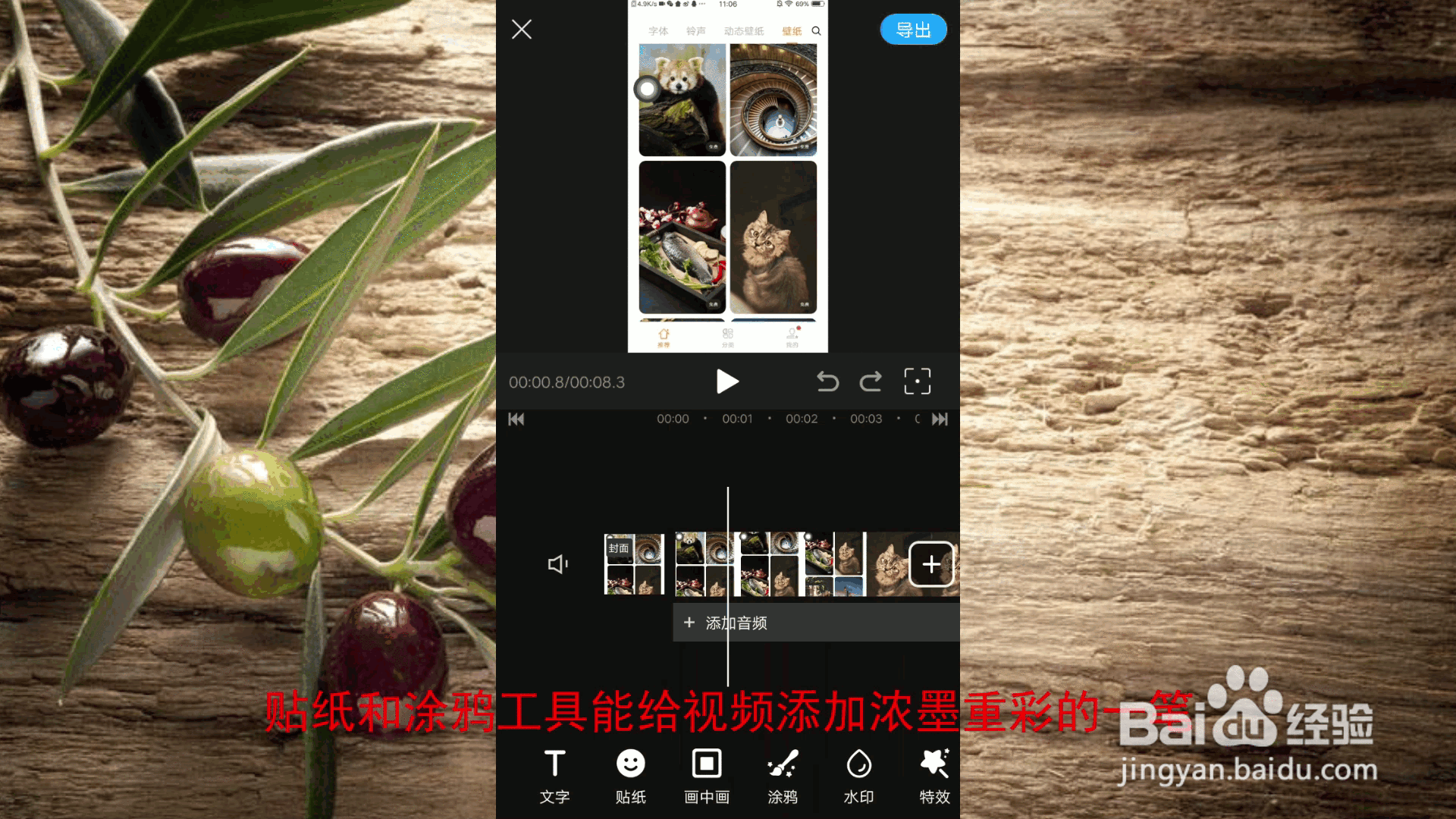 怎么剪辑视频