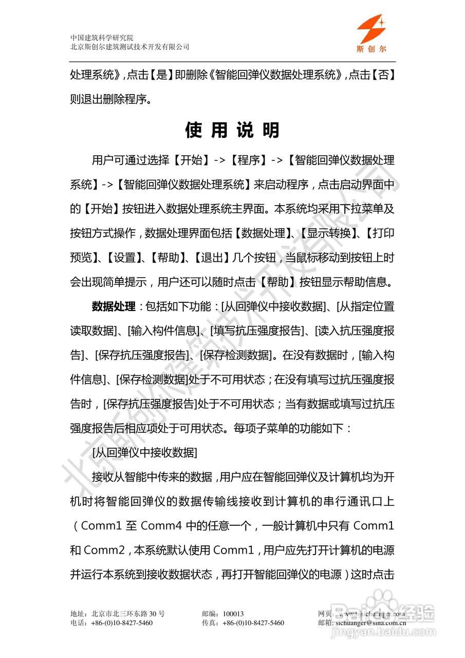 SZ-2 型智能数字回弹仪说明书:[2]