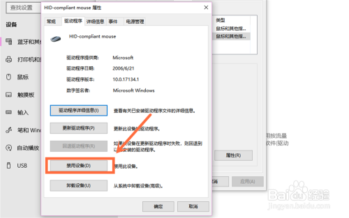 Windows10专业版怎么禁用鼠标设备？