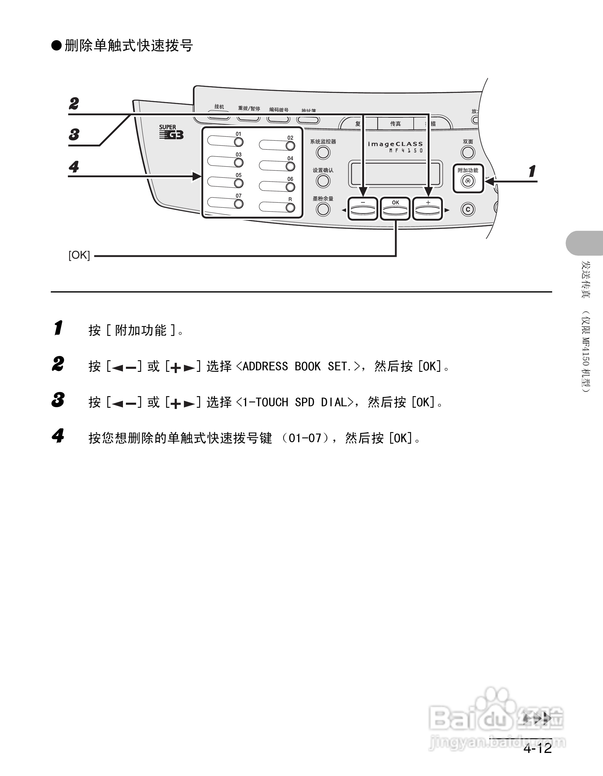 佳能imageclass Mf4150一体机使用使用指南 7 百度经验 6658