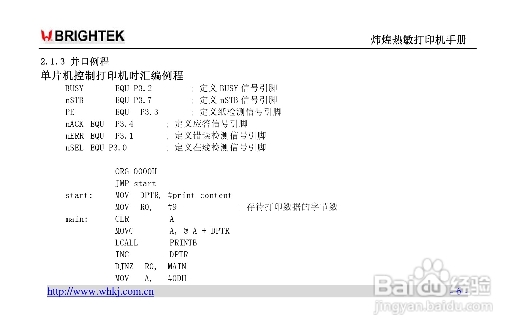 炜煌A8热敏打印机说明书:[1]