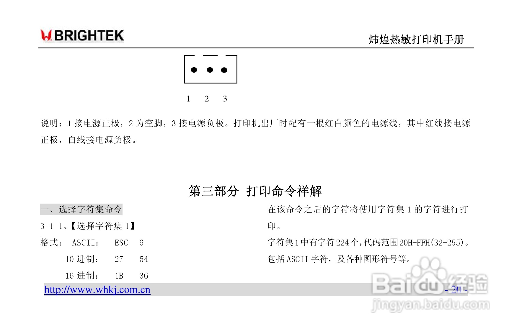 炜煌A8热敏打印机说明书:[2]