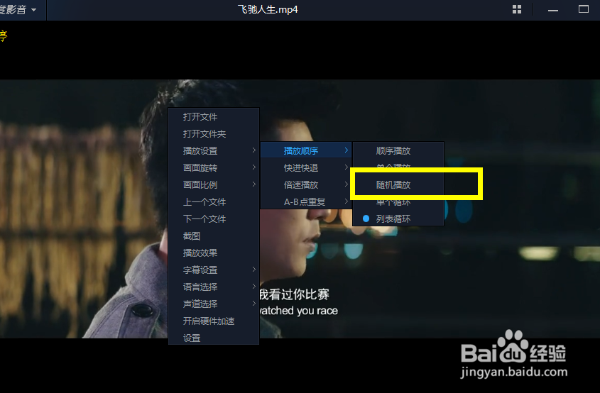 怎么给百度影音设置为随机播放模式