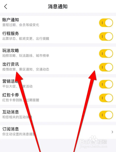 飞猪旅行怎么开启消息通知