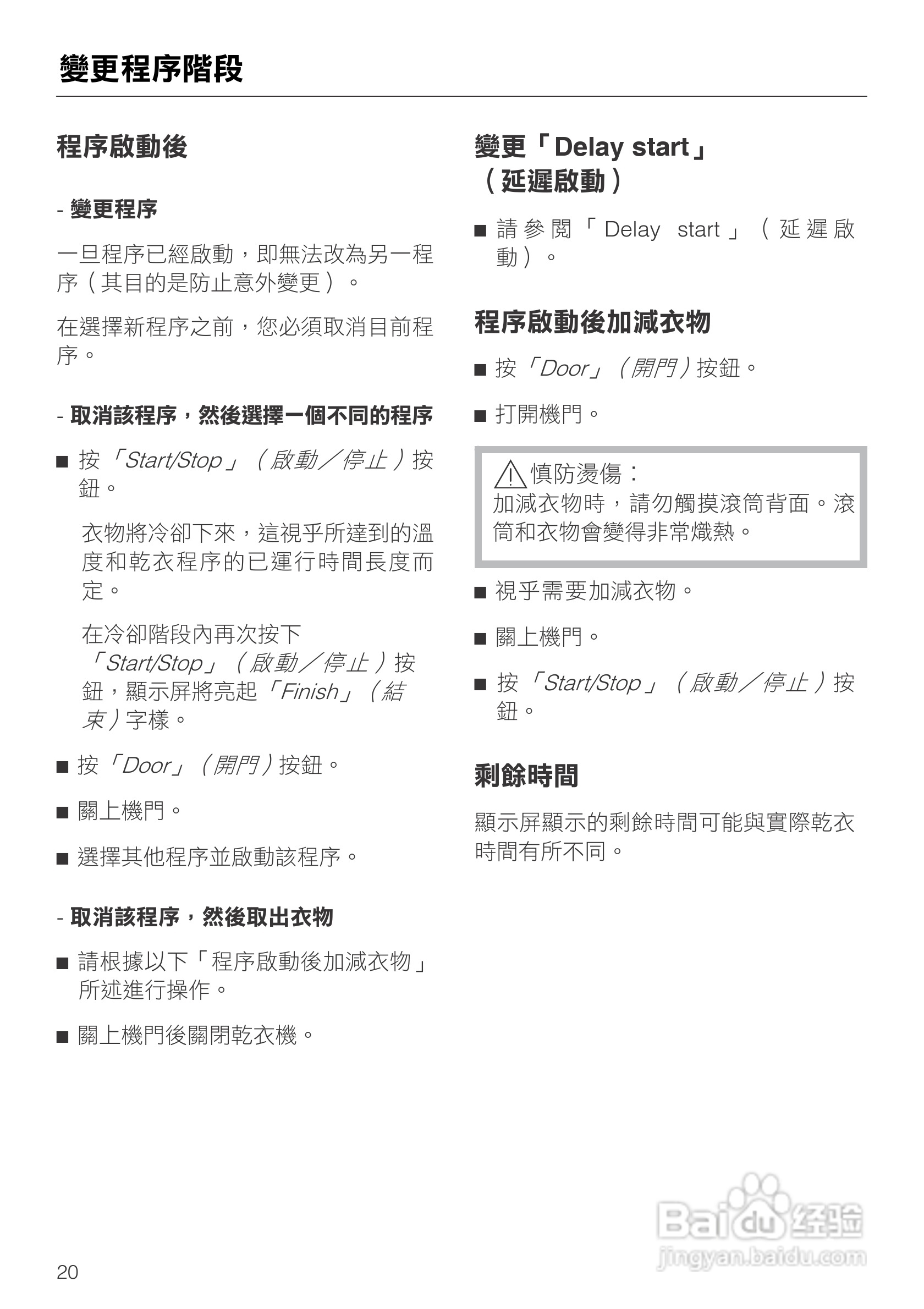 Miele T7944C冷凝式滚筒干衣机操作说明书:[2]