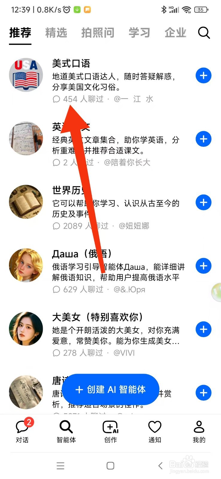 豆包如何使用美式口语