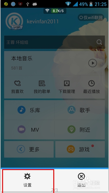 移动终端如何利用百度无线音乐盒播放音乐