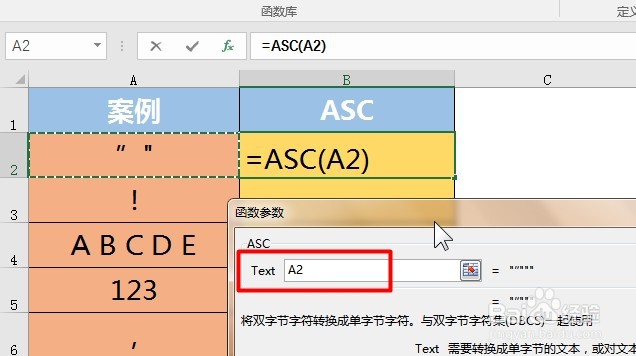 Excel如何将全角字符转换成半角字符