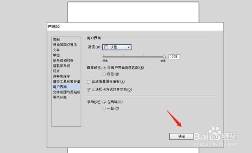 Adobe Illustrator如何调整用户界面亮度