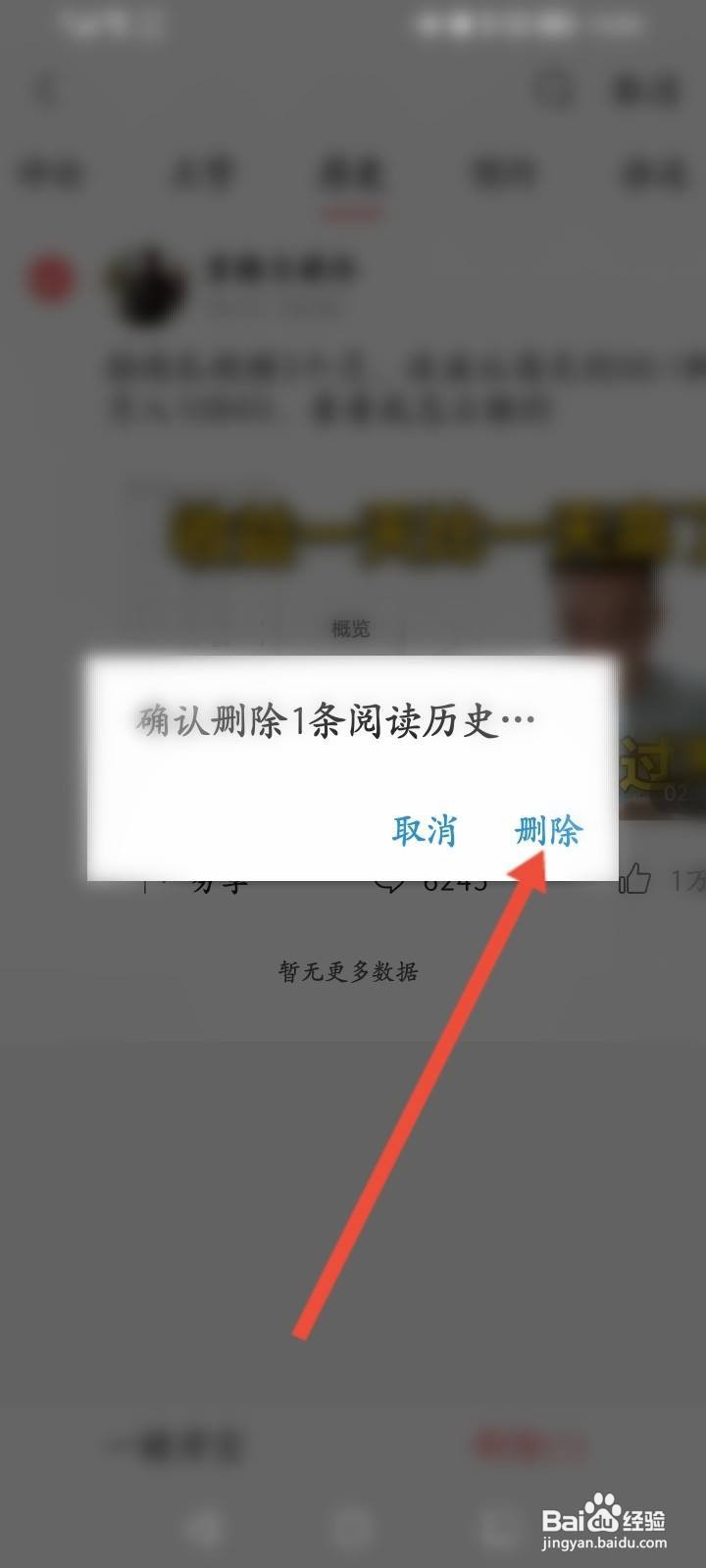 今日头条极速版软件中怎么删除收藏的文章？