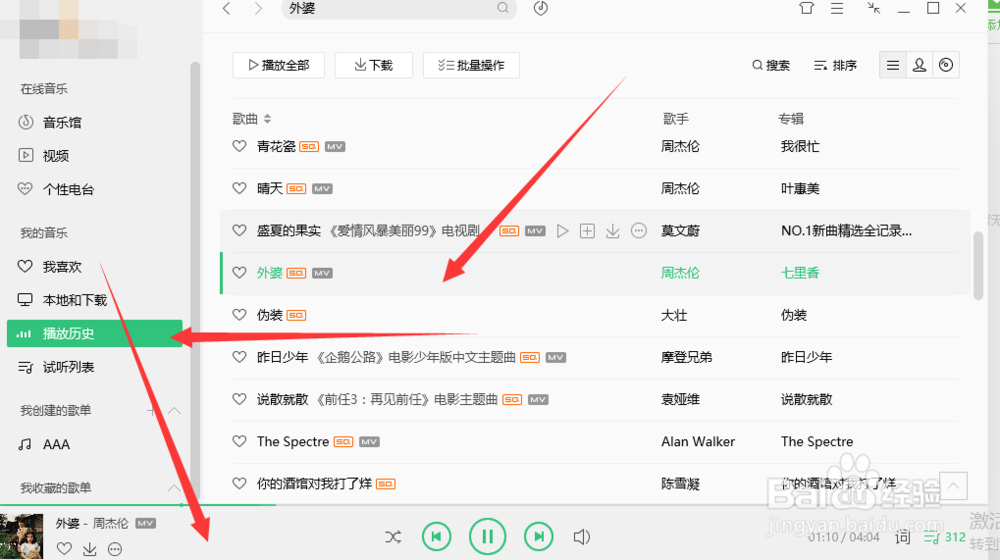 QQ音乐如何免费听周杰伦歌曲周董歌曲免费攻略