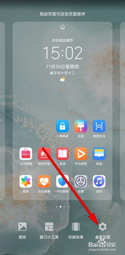 华为手机负一屏怎么设置开启