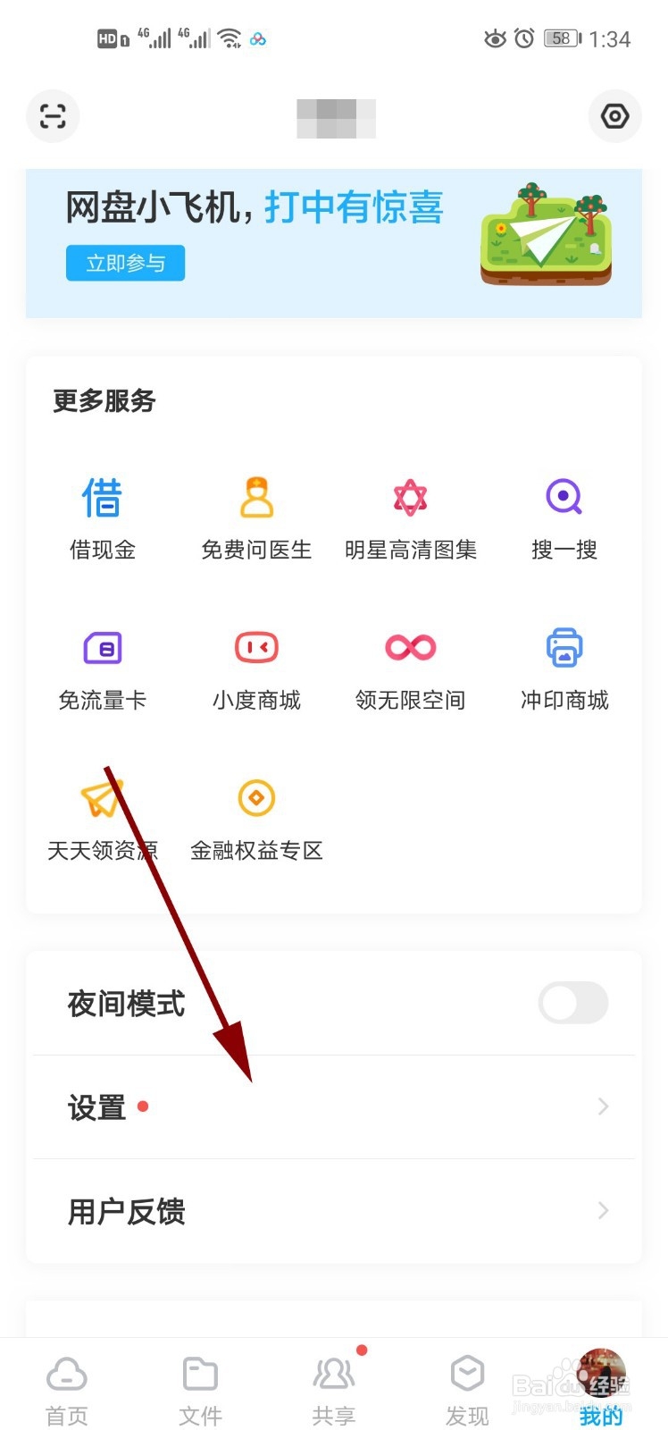百度网盘如何更改或查看默认下载位置（手机）