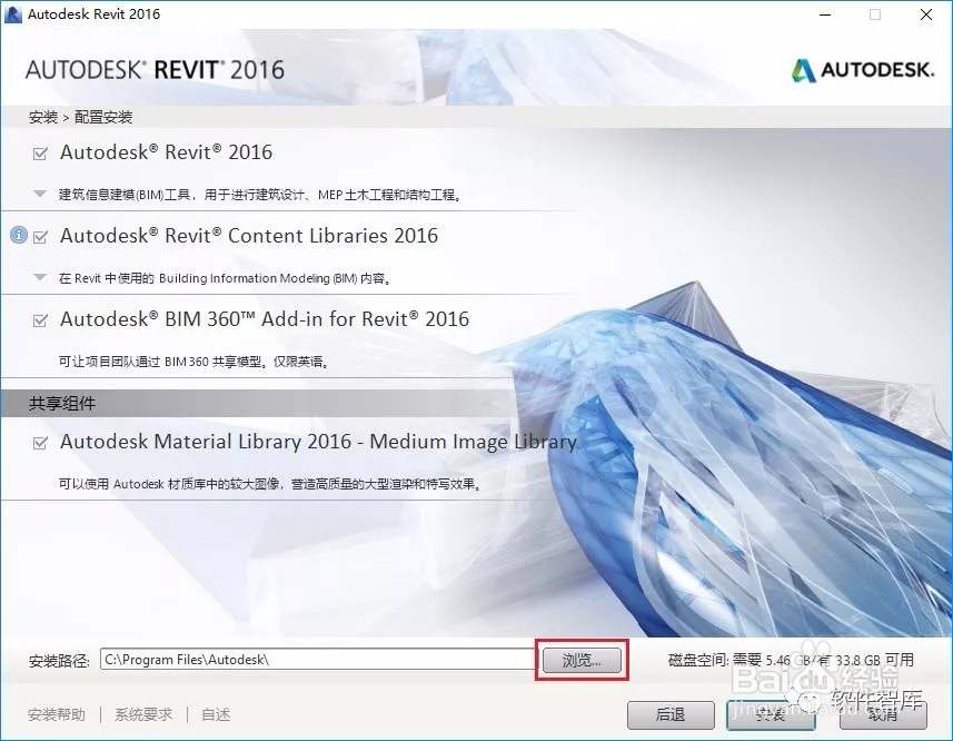 Revit 2016（BIM）软件和安装教程|兼容WIN10