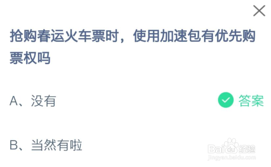 2022年1月29日蚂蚁庄园小课堂答案