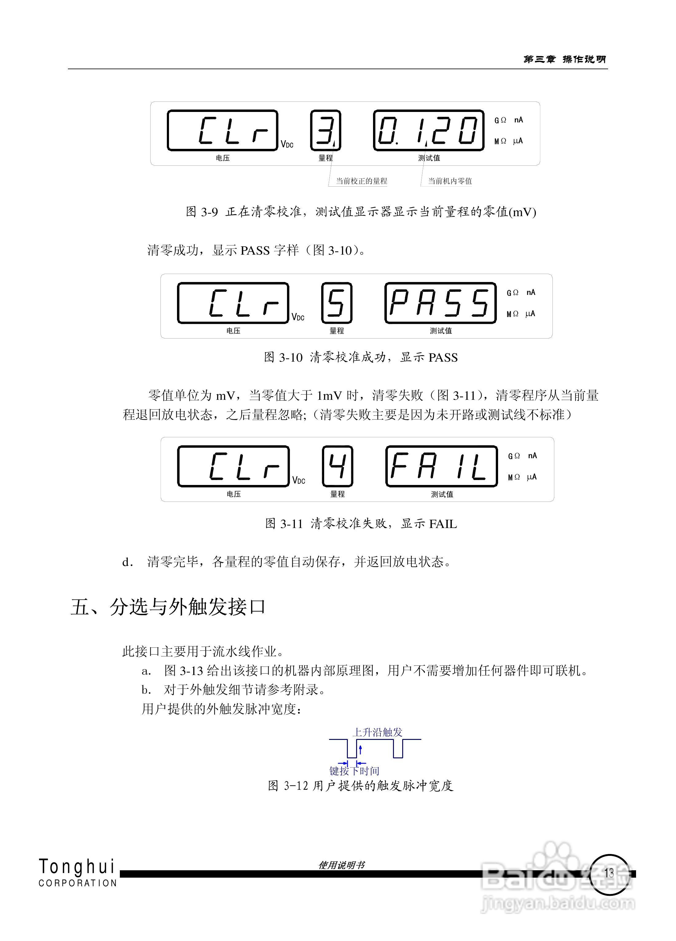 常州同惠TH2683绝缘电阻测试仪说明书:[2]