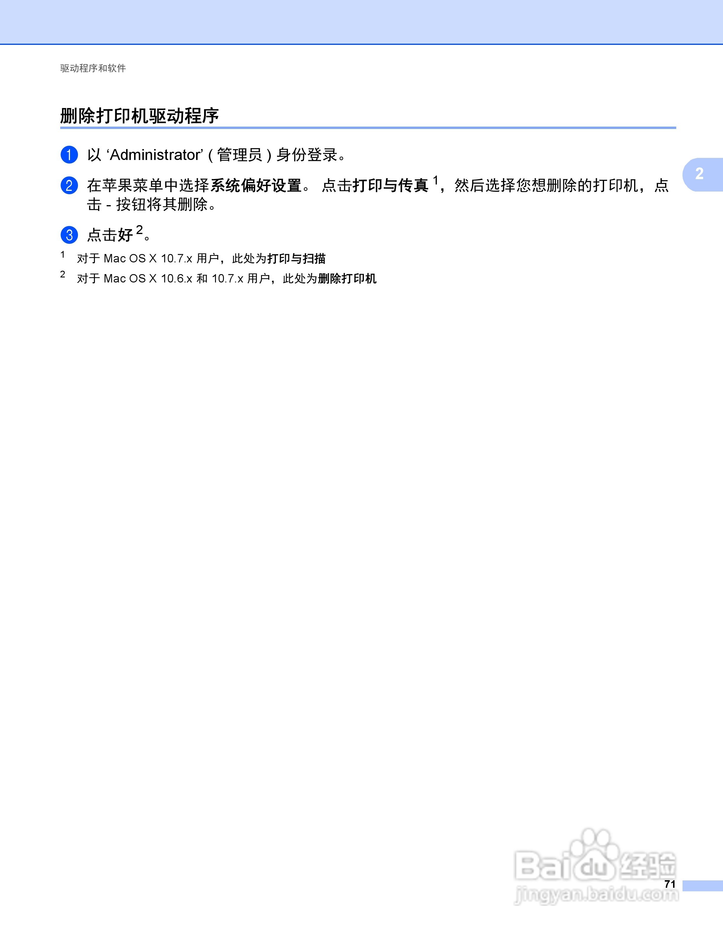 Brother HL-5440D打印机说明书:[8]