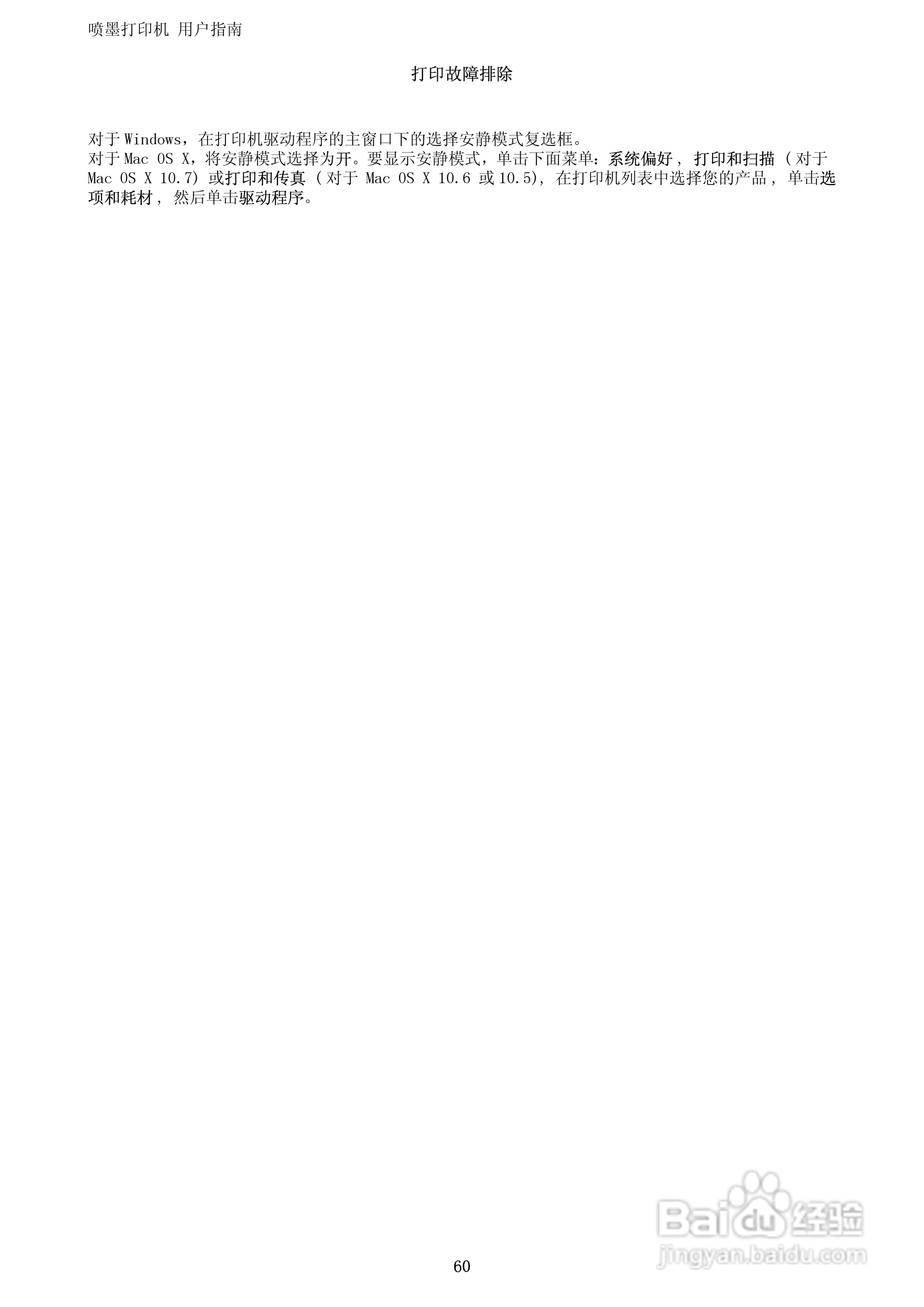 爱普生L111打印机用户指南:[6]