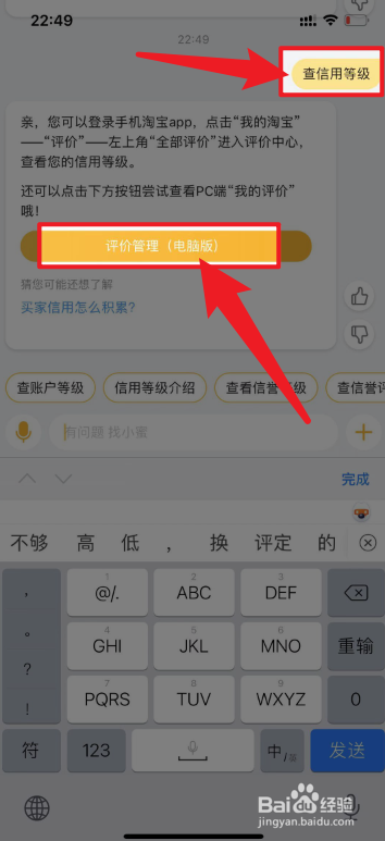 新版淘宝买家怎样查询信誉等级