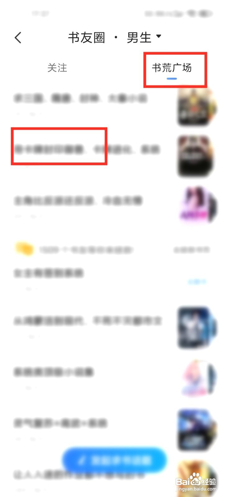 星空免费小说要怎么关注书友