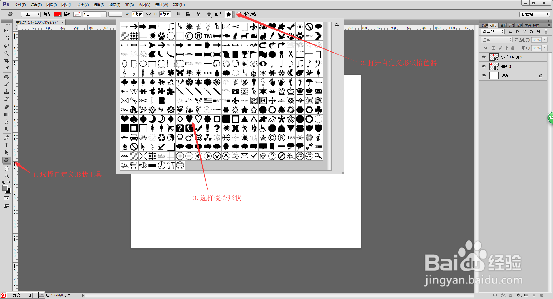 使用PS绘制爱心形状的三种方法