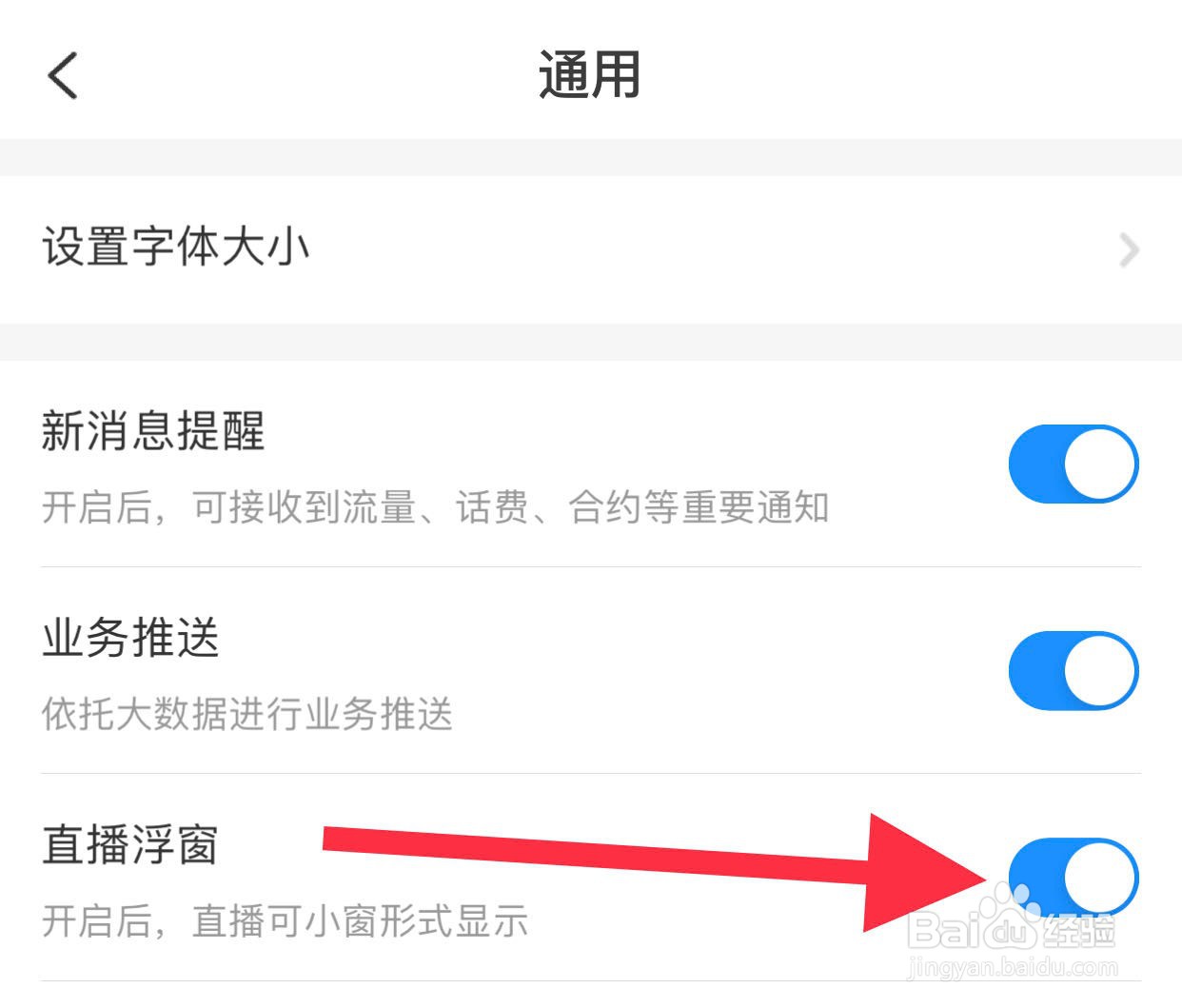 中国电信如何开启直播浮窗