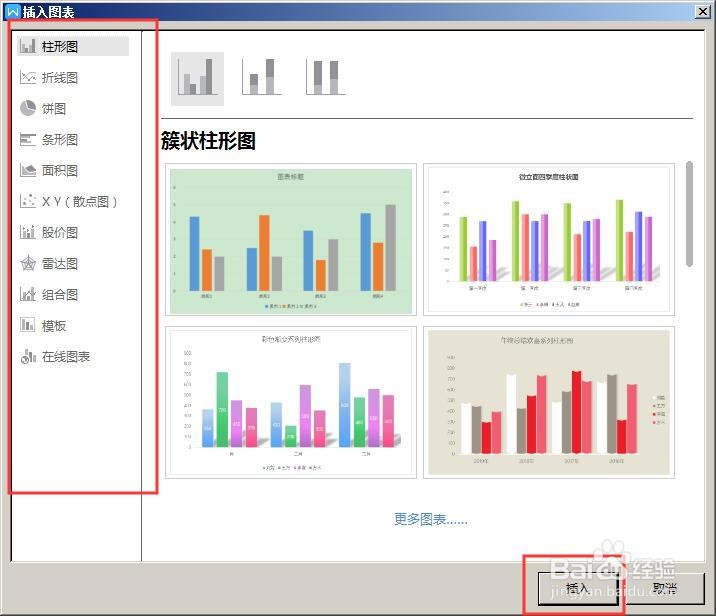 word文档怎么插入图表