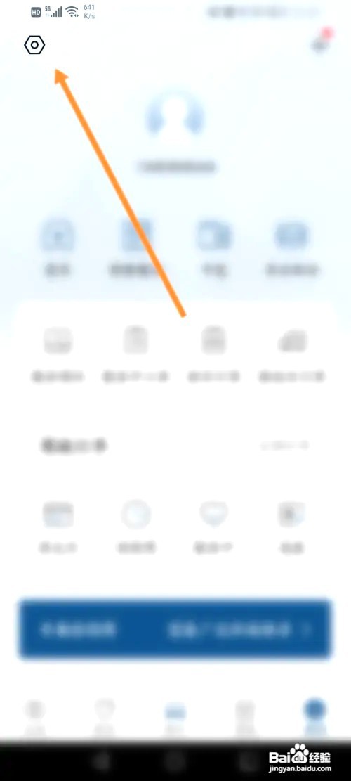 丰云行如何开启免打扰功能