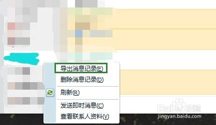 电脑版QQ怎么导出消息记录？