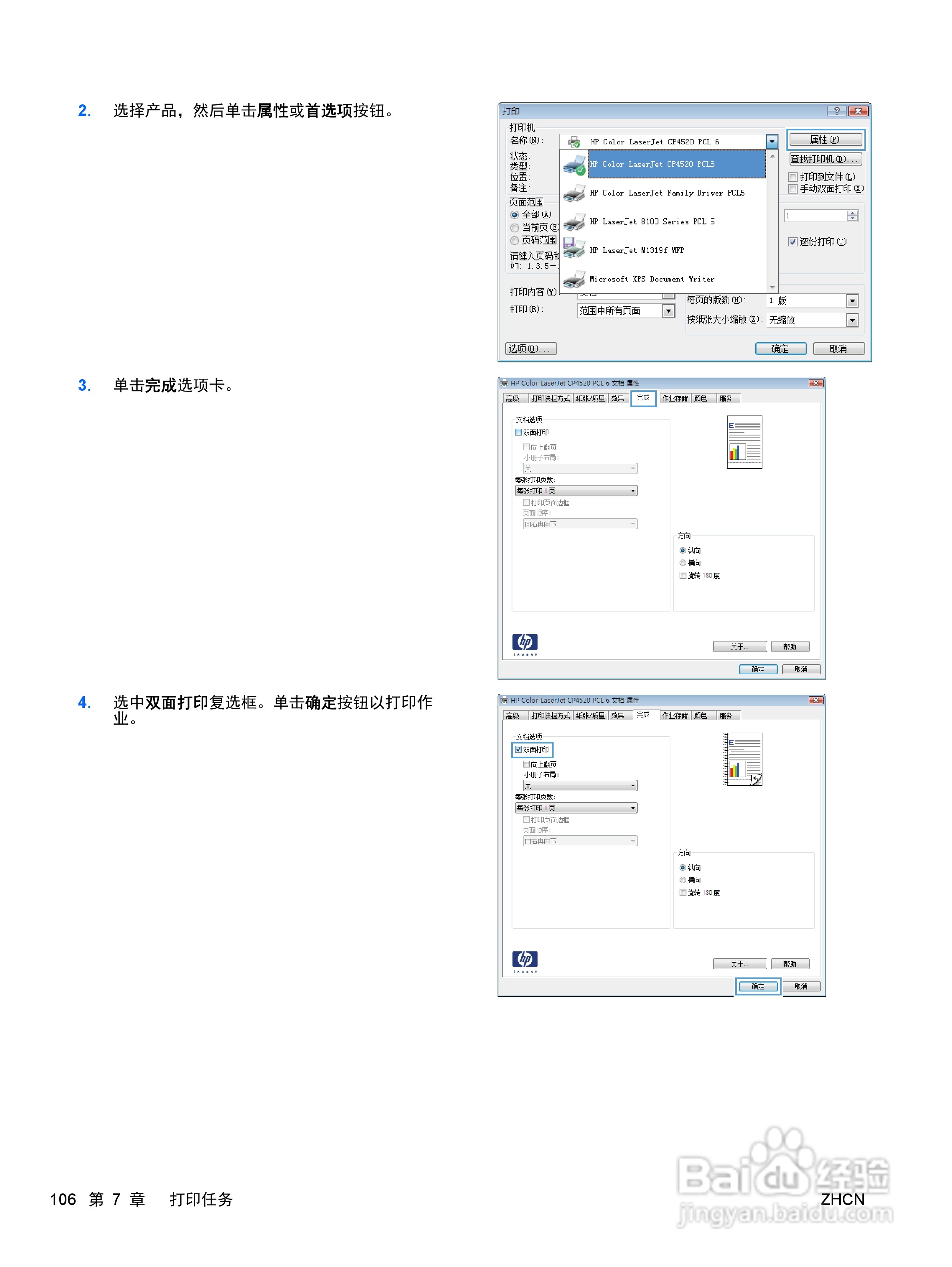 惠普 COLOR LASERJET ENTERPRISE CP4525打印机说明书:[12]