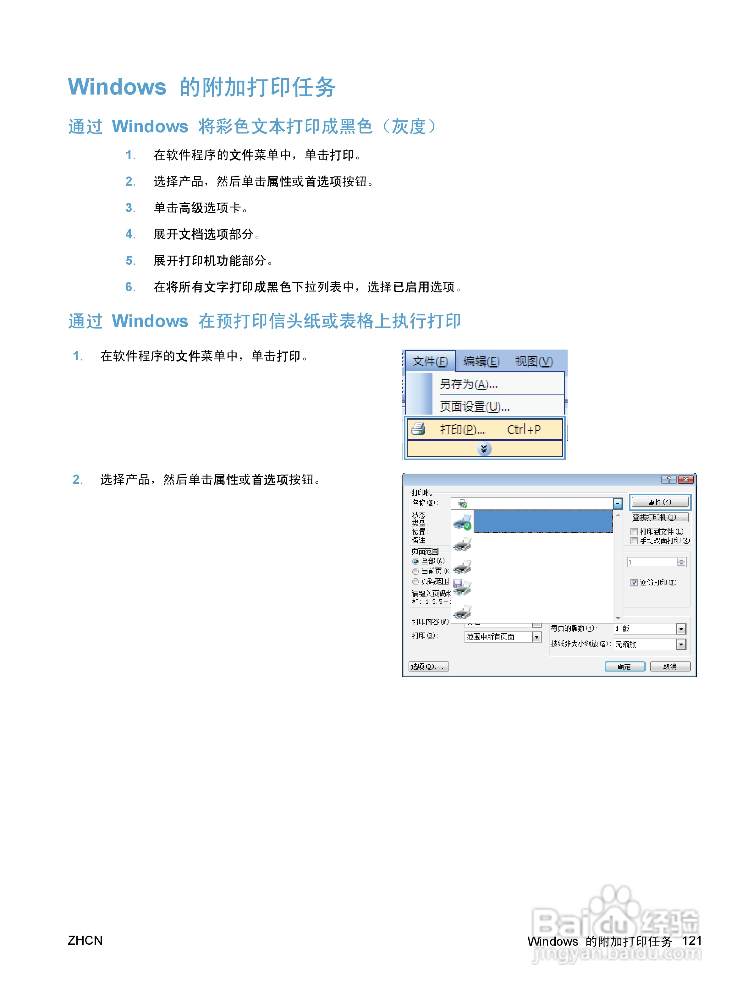 惠普 COLOR LASERJET ENTERPRISE CP5520打印机说明书:[14]
